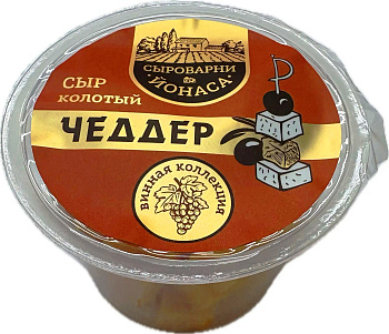 Сыр (фас) Чеддер 45% колотый 100г/4шт "Сыроварни Йонаса" 