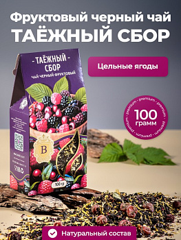 Чай черный "Таёжный сбор" фруктовый 100г/12шт г.Оренбург