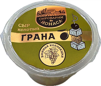Сыр (фас) Грана 45% колотый 100г/4шт "Сыроварни Йонаса" 